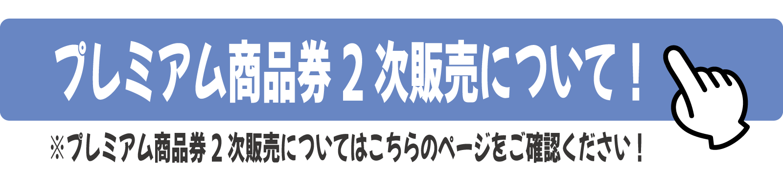 2次販売について